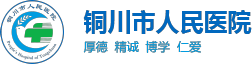 Tongchuan People's Hospital